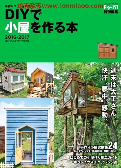 [日本版]ドゥーパ！Dopa特别编集 小屋建造02 男性手工木工PDF电子杂志